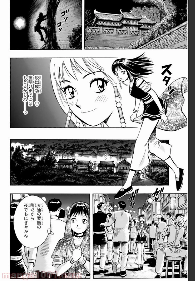 鉄拳チンミLegends 第1話 - 74