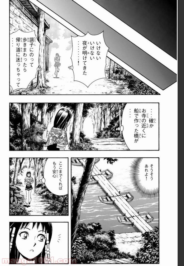 鉄拳チンミLegends 第1話 - 78