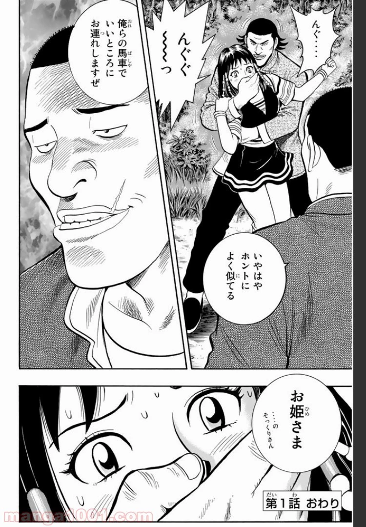 鉄拳チンミLegends 第1話 - 98