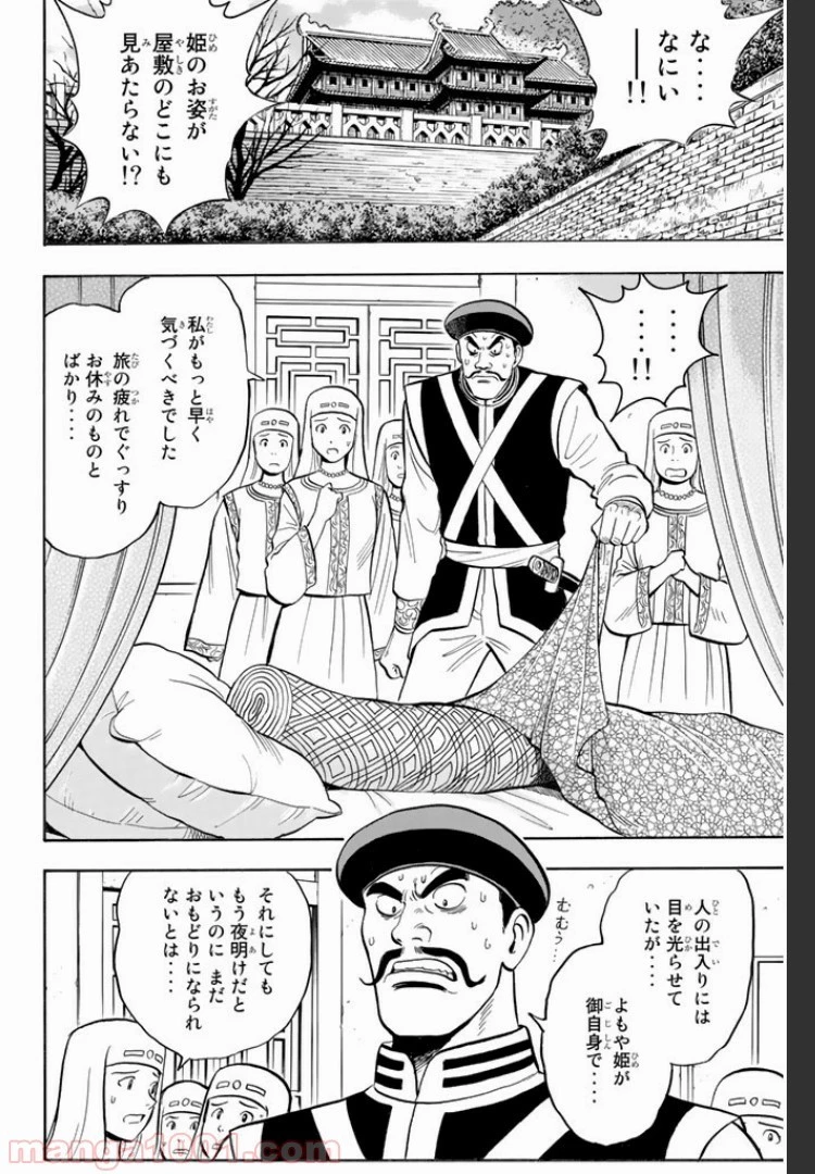 鉄拳チンミLegends 第2話 - 3