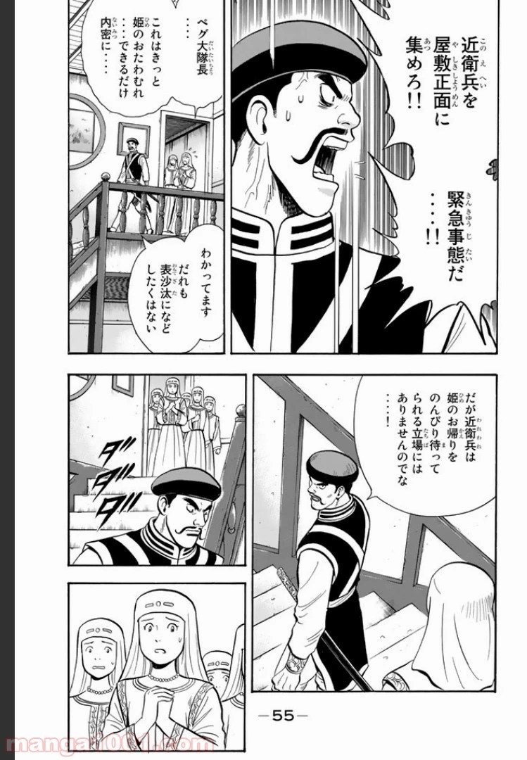 鉄拳チンミLegends 第2話 - 4