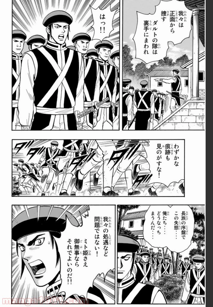 鉄拳チンミLegends 第2話 - 6