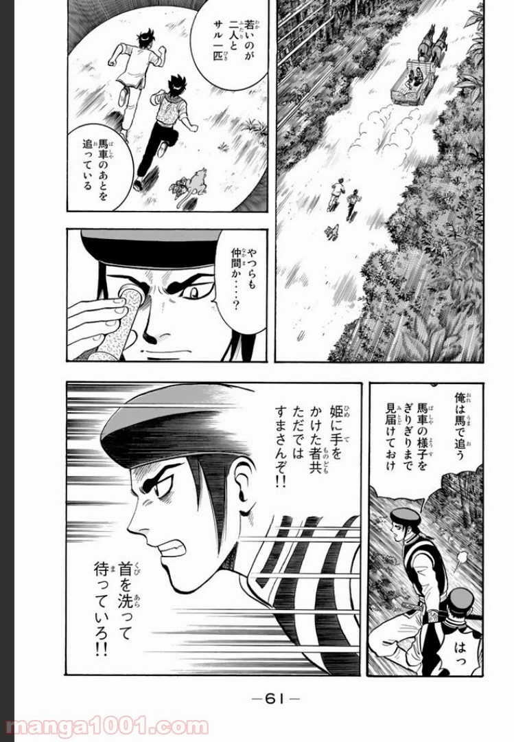 鉄拳チンミLegends 第2話 - 17