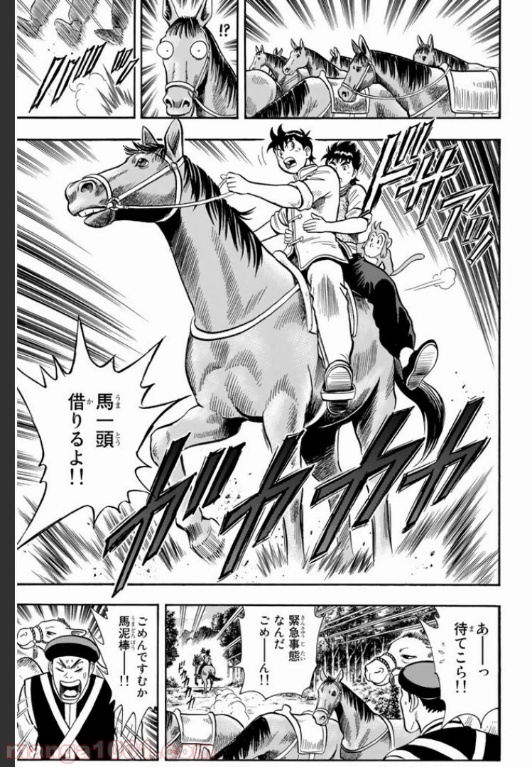 鉄拳チンミLegends 第2話 - 25