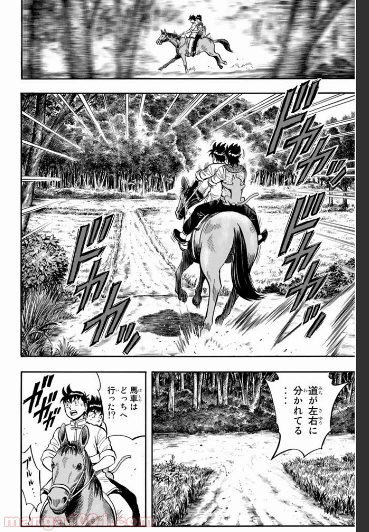 鉄拳チンミLegends 第2話 - 26