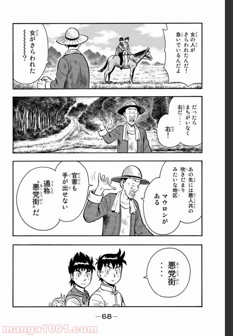 鉄拳チンミLegends 第2話 - 31