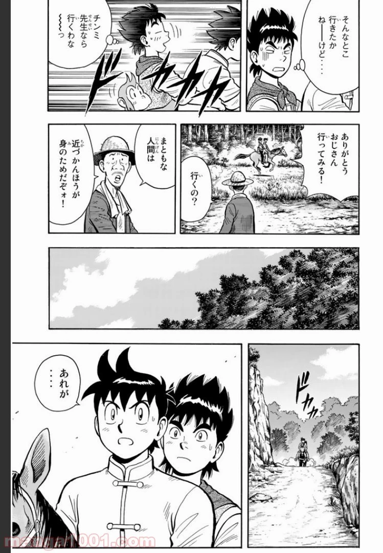 鉄拳チンミLegends 第2話 - 32