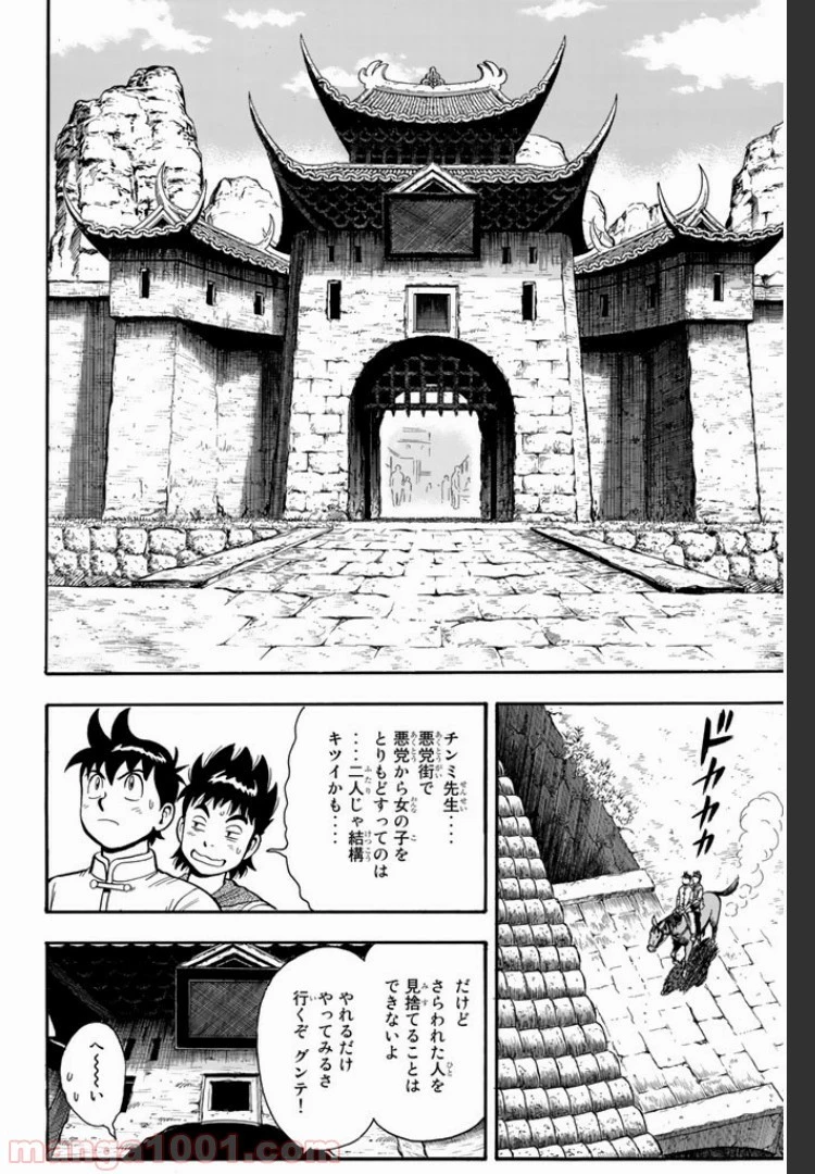 鉄拳チンミLegends 第2話 - 39