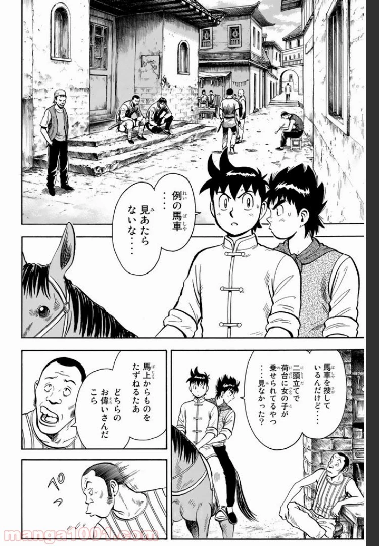 鉄拳チンミLegends 第2話 - 42