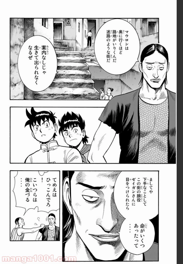 鉄拳チンミLegends 第2話 - 46
