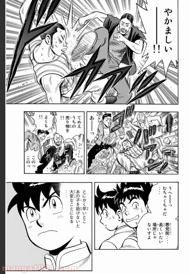 鉄拳チンミLegends 第2話 - 48