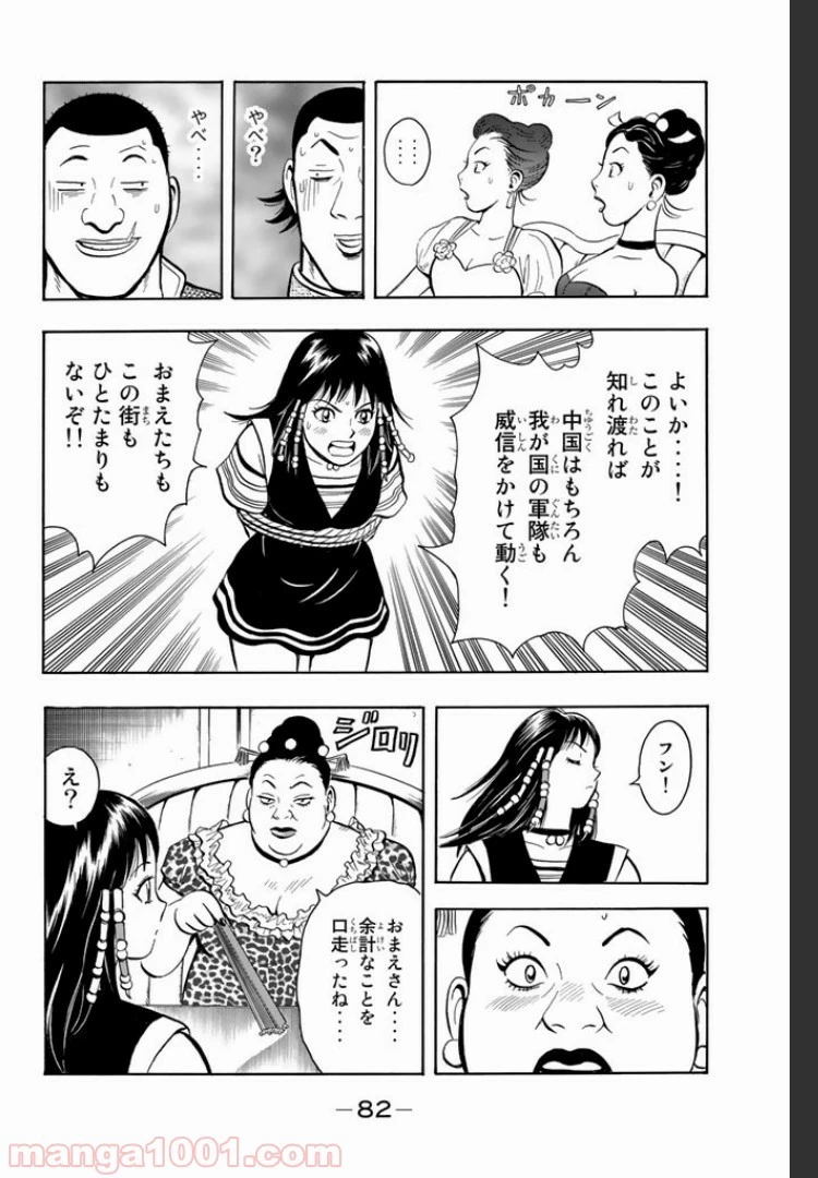 鉄拳チンミLegends 第2話 - 58