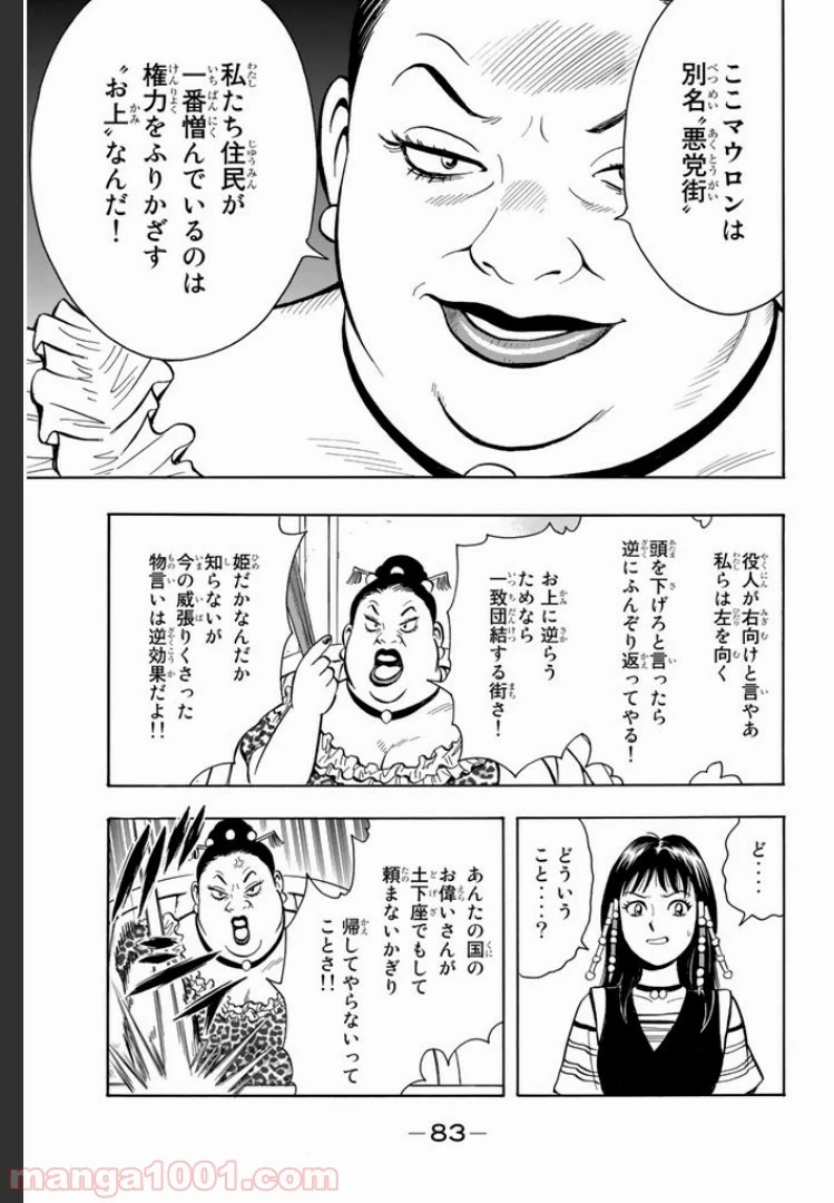 鉄拳チンミLegends 第2話 - 61