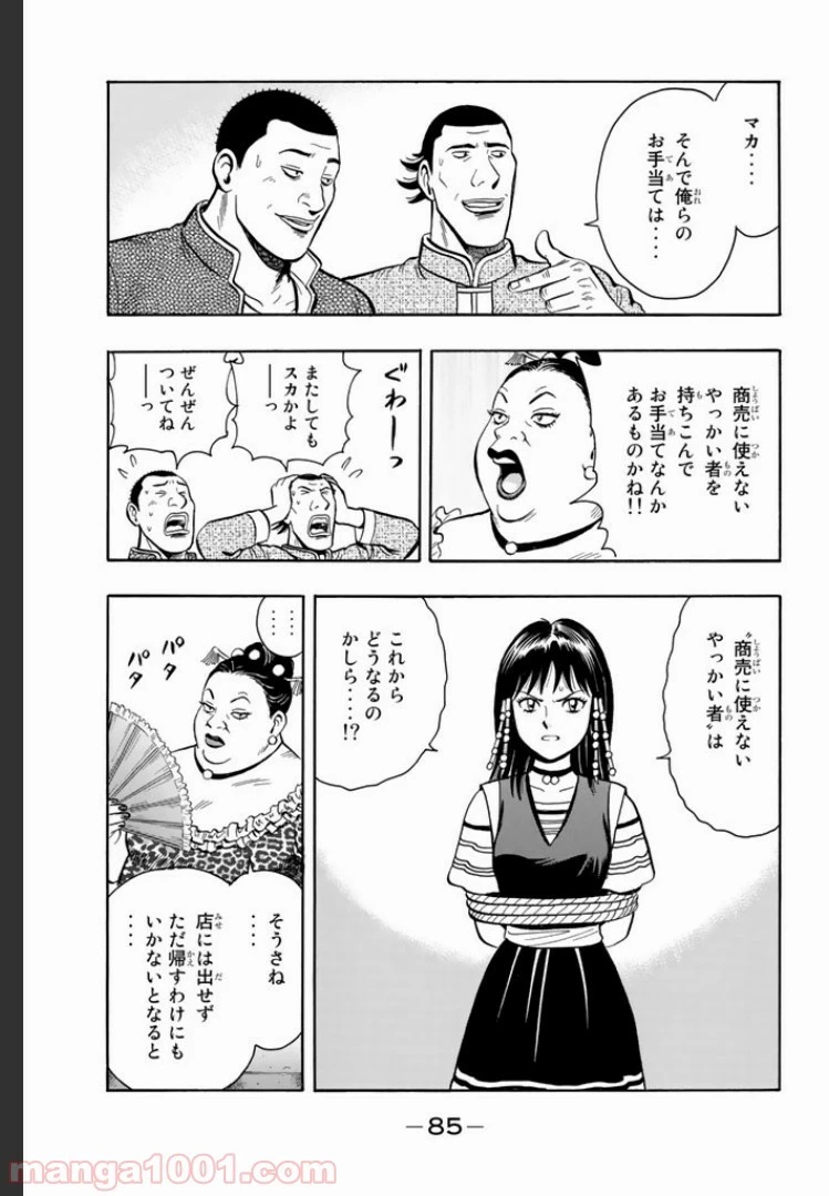 鉄拳チンミLegends 第2話 - 64