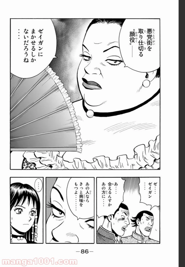 鉄拳チンミLegends 第2話 - 67