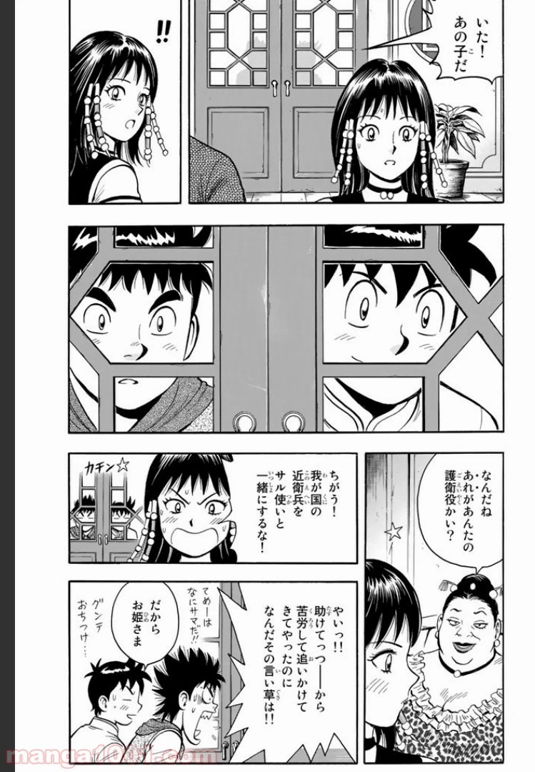 鉄拳チンミLegends 第2話 - 69