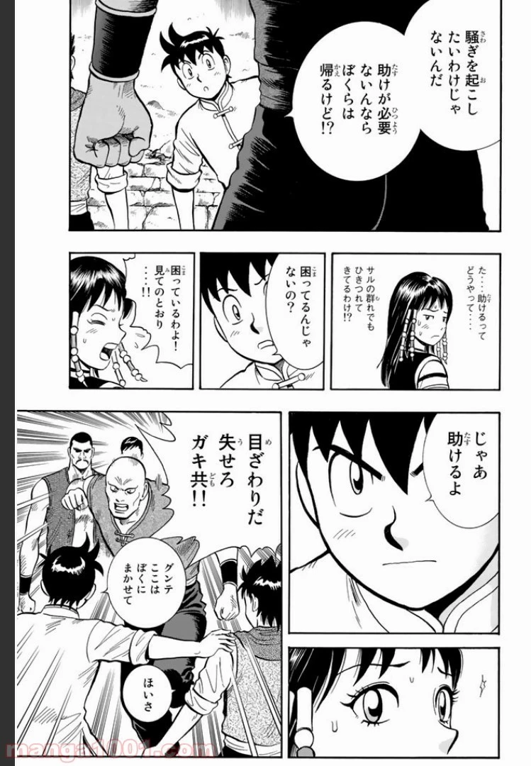 鉄拳チンミLegends 第2話 - 72