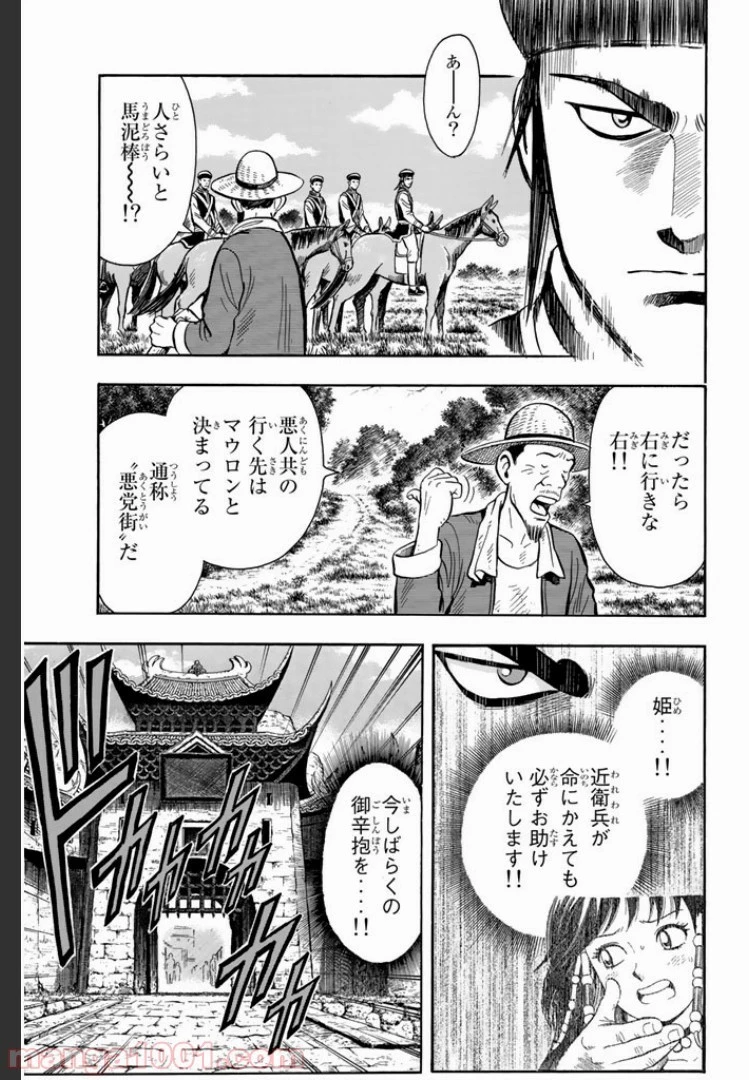 鉄拳チンミLegends 第3話 - 5
