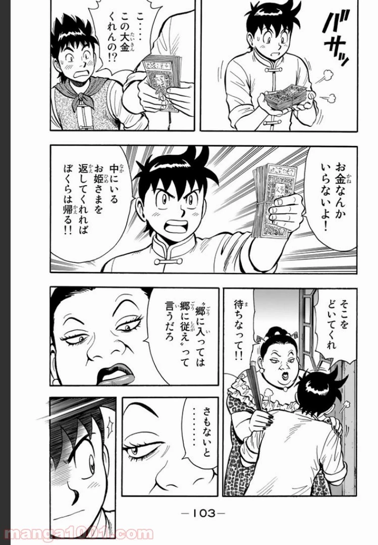 鉄拳チンミLegends 第3話 - 8