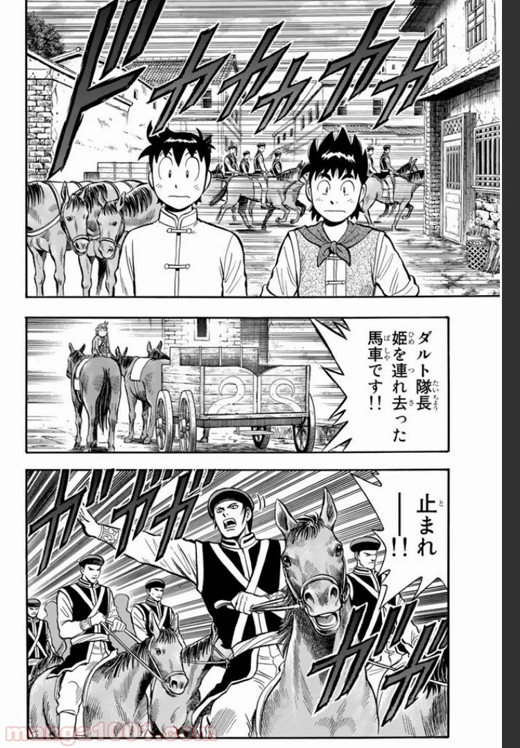 鉄拳チンミLegends 第3話 - 19