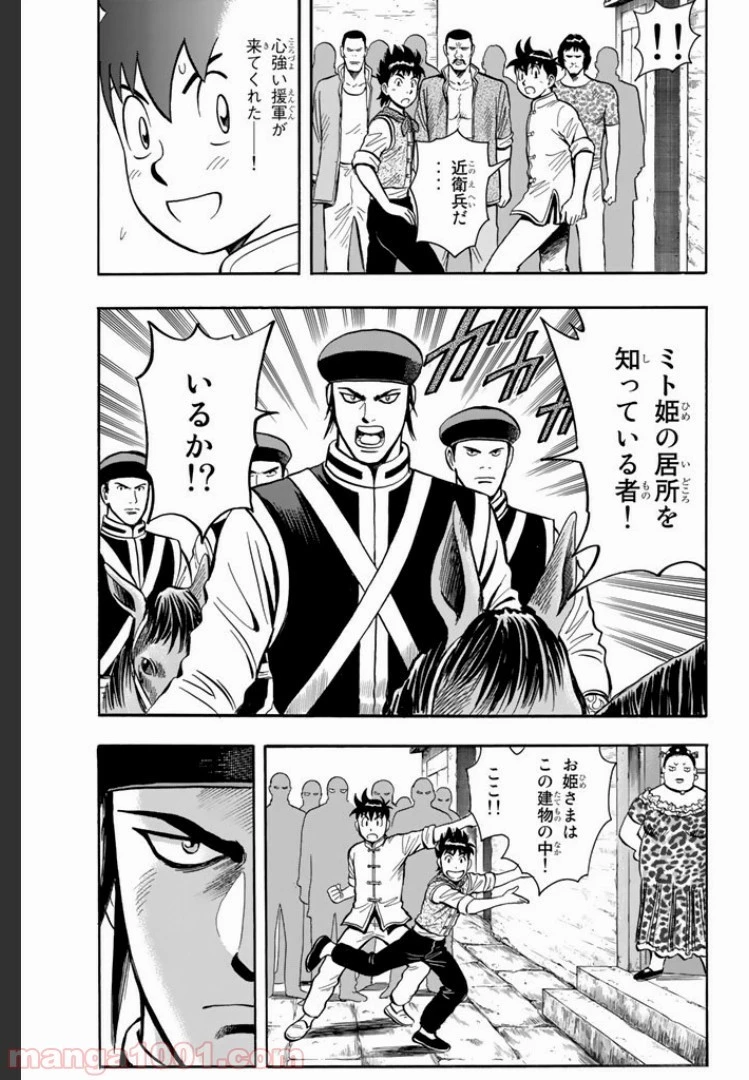鉄拳チンミLegends 第3話 - 20