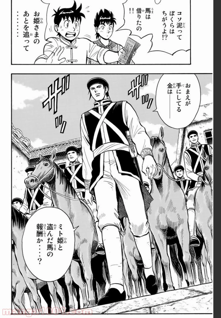 鉄拳チンミLegends 第3話 - 26
