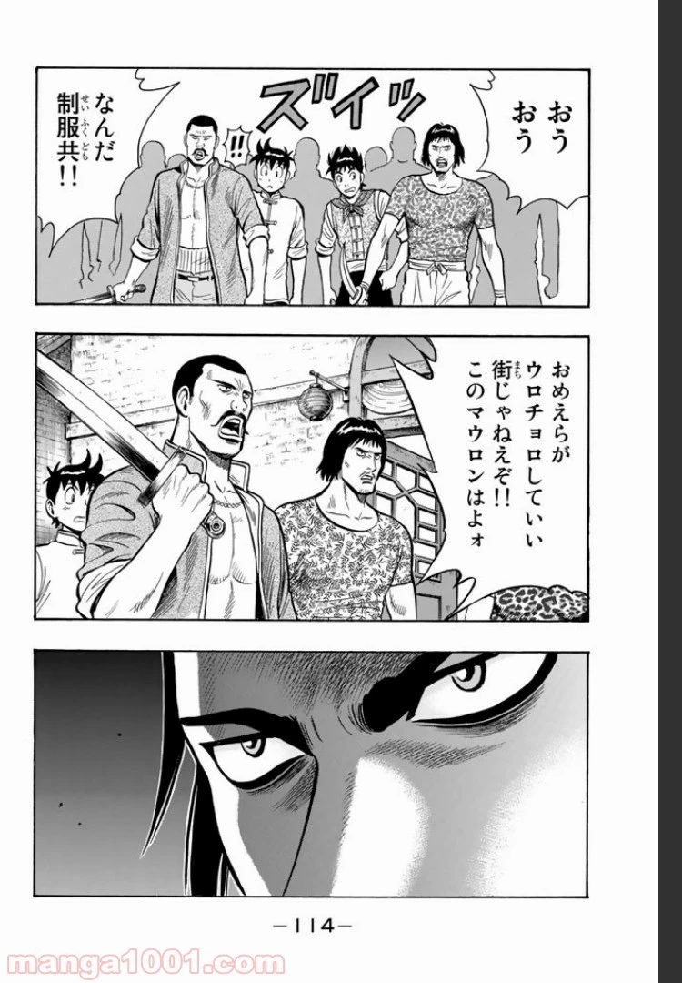 鉄拳チンミLegends 第3話 - 30