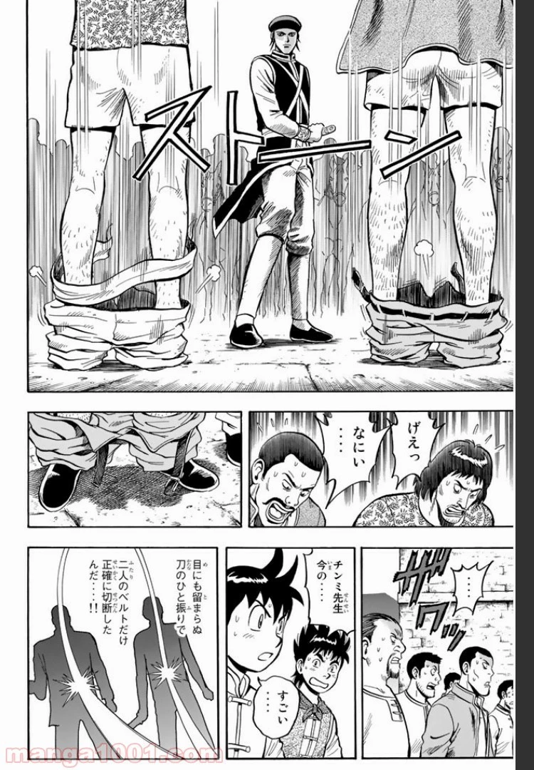 鉄拳チンミLegends 第3話 - 38