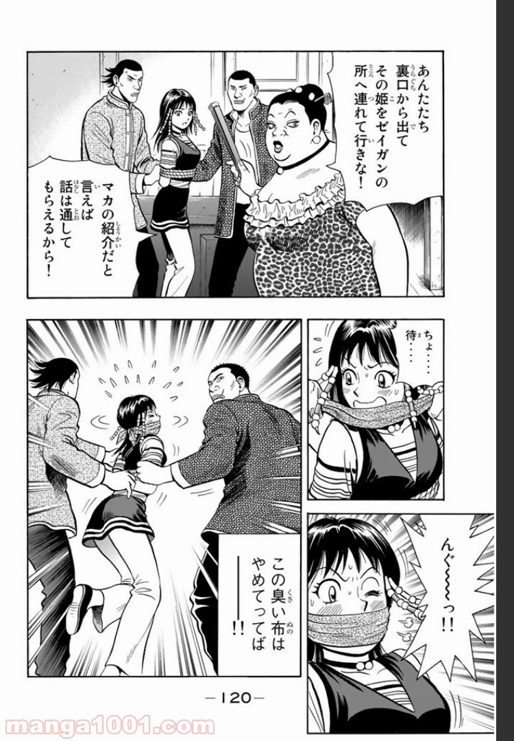 鉄拳チンミLegends 第3話 - 42