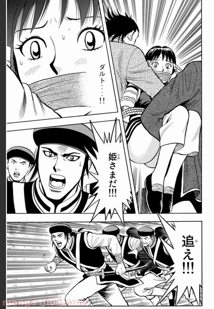 鉄拳チンミLegends 第3話 - 53