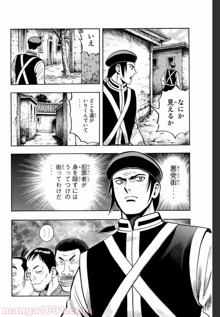 鉄拳チンミLegends 第3話 - 63
