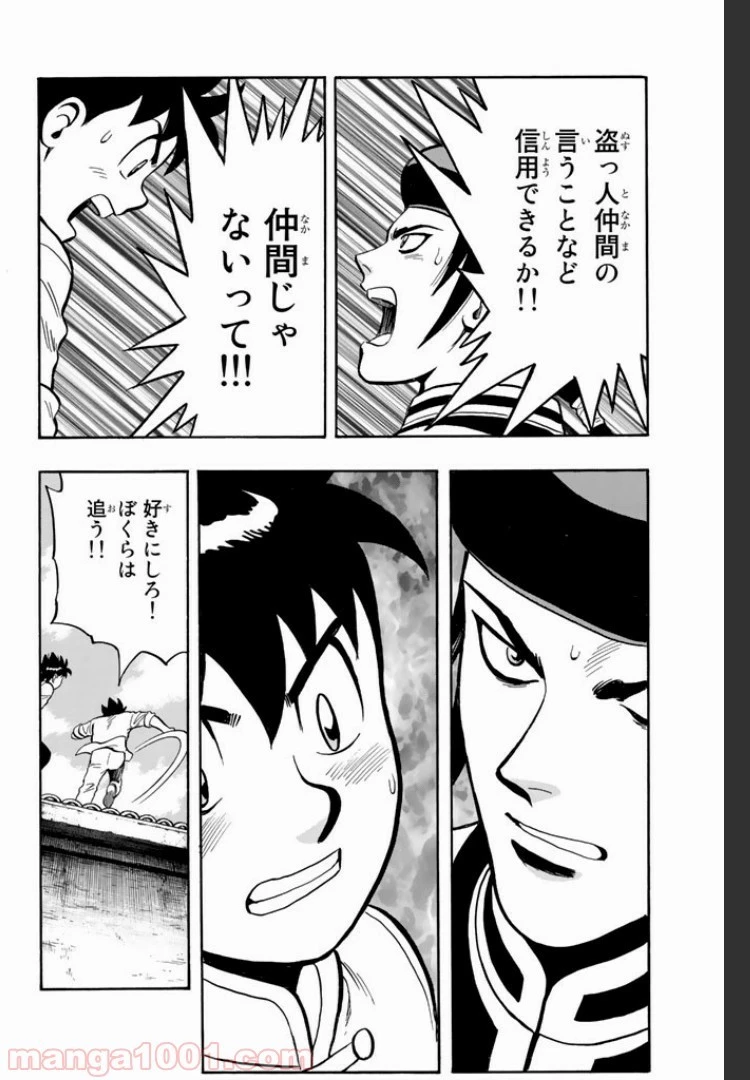 鉄拳チンミLegends 第3話 - 66