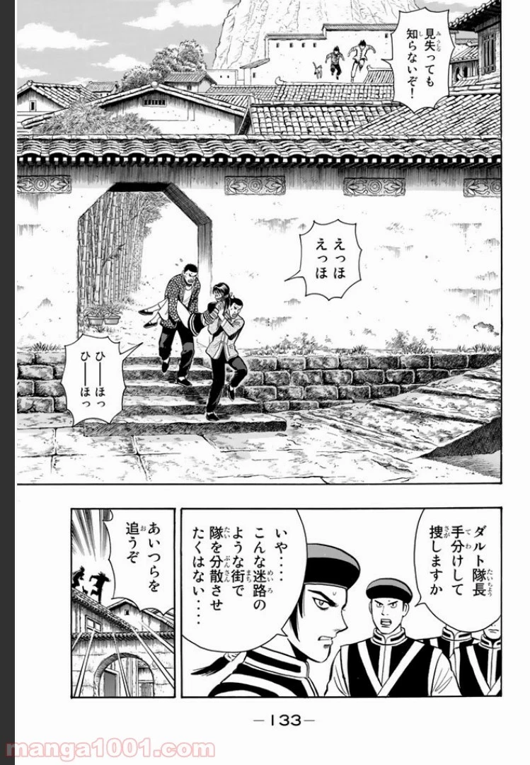鉄拳チンミLegends 第3話 - 69