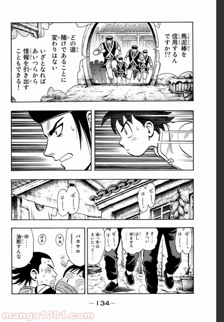 鉄拳チンミLegends 第3話 - 71