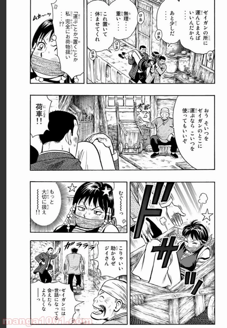 鉄拳チンミLegends 第3話 - 72