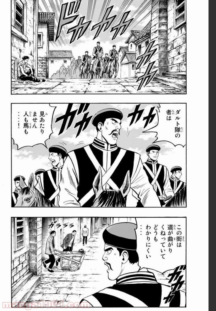 鉄拳チンミLegends 第3話 - 75