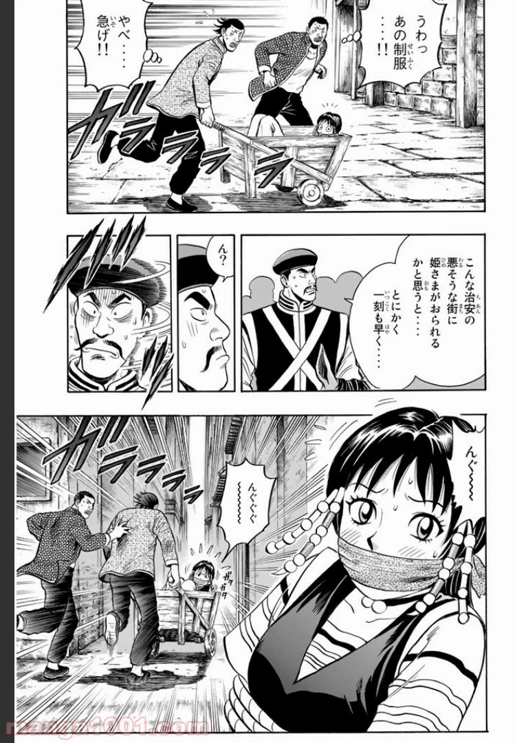 鉄拳チンミLegends 第3話 - 77