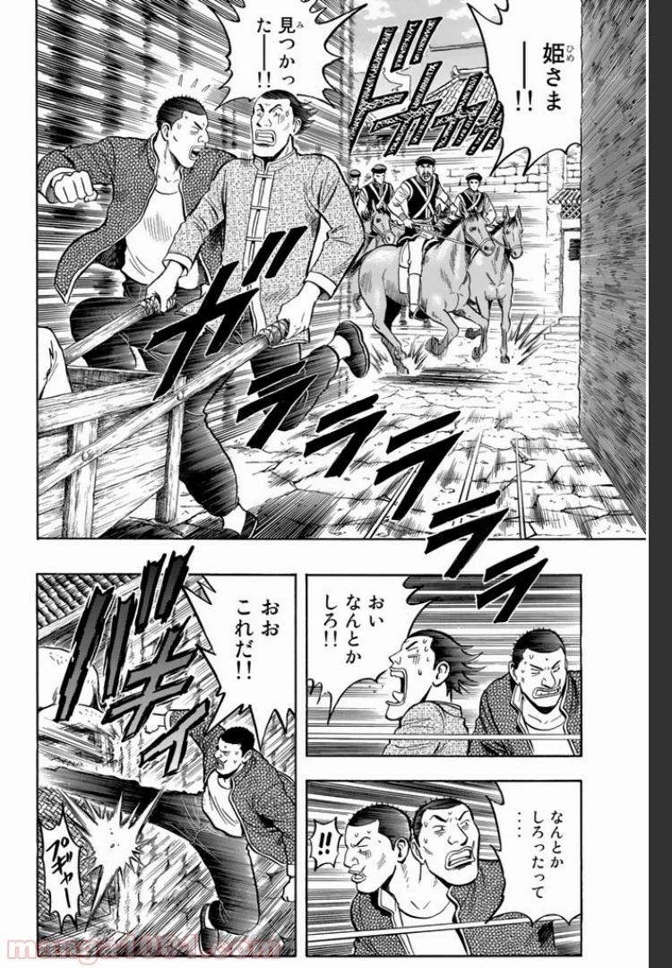 鉄拳チンミLegends 第3話 - 79
