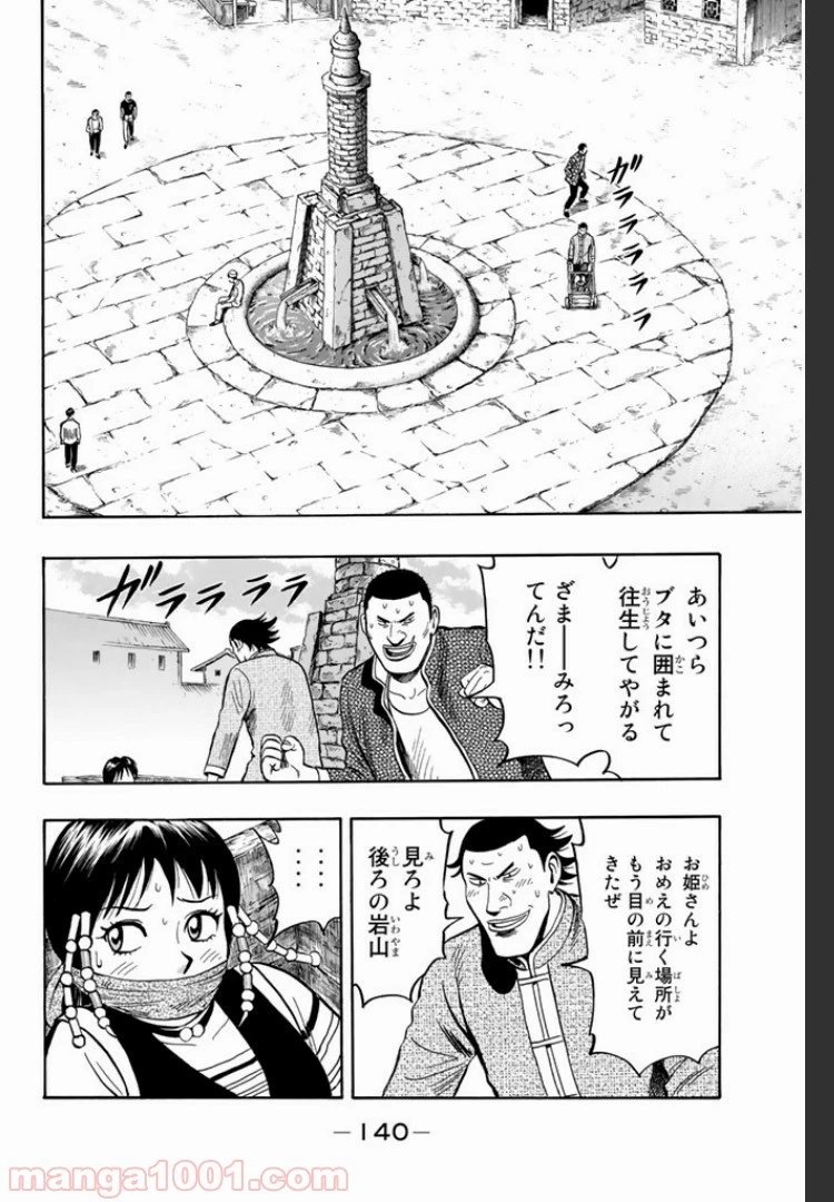 鉄拳チンミLegends 第3話 - 83