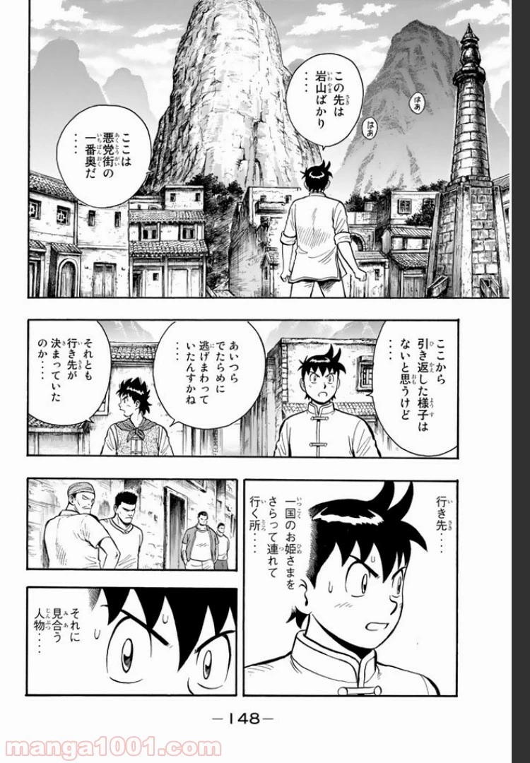 鉄拳チンミLegends 第4話 - 6