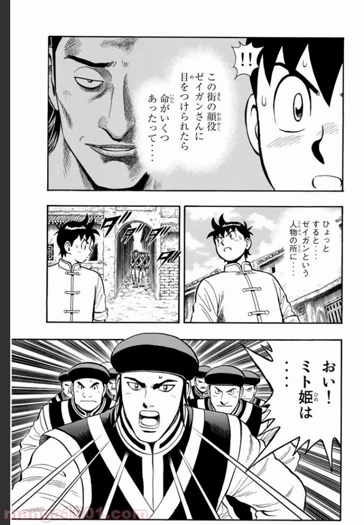 鉄拳チンミLegends 第4話 - 9