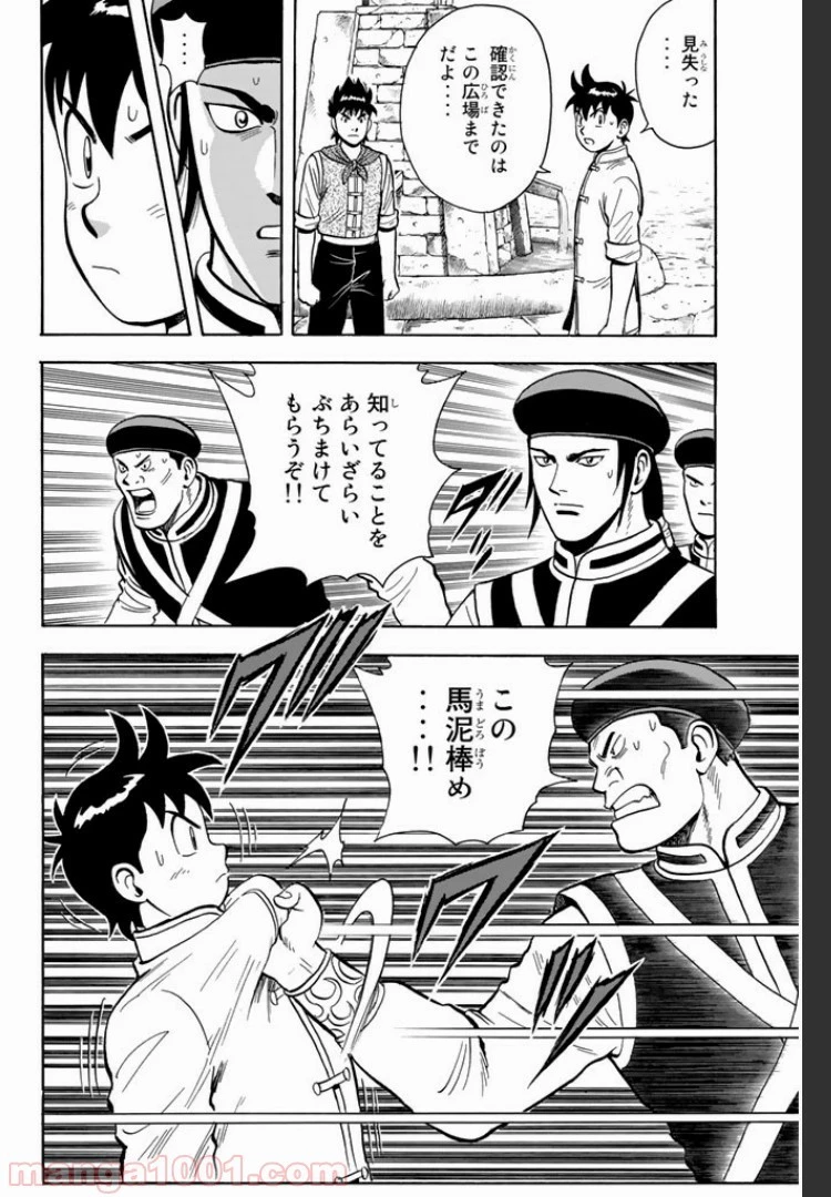 鉄拳チンミLegends 第4話 - 11