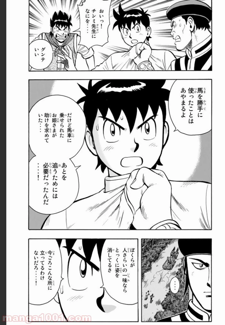 鉄拳チンミLegends 第4話 - 12