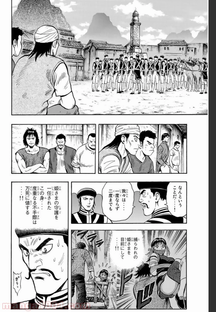 鉄拳チンミLegends 第4話 - 23
