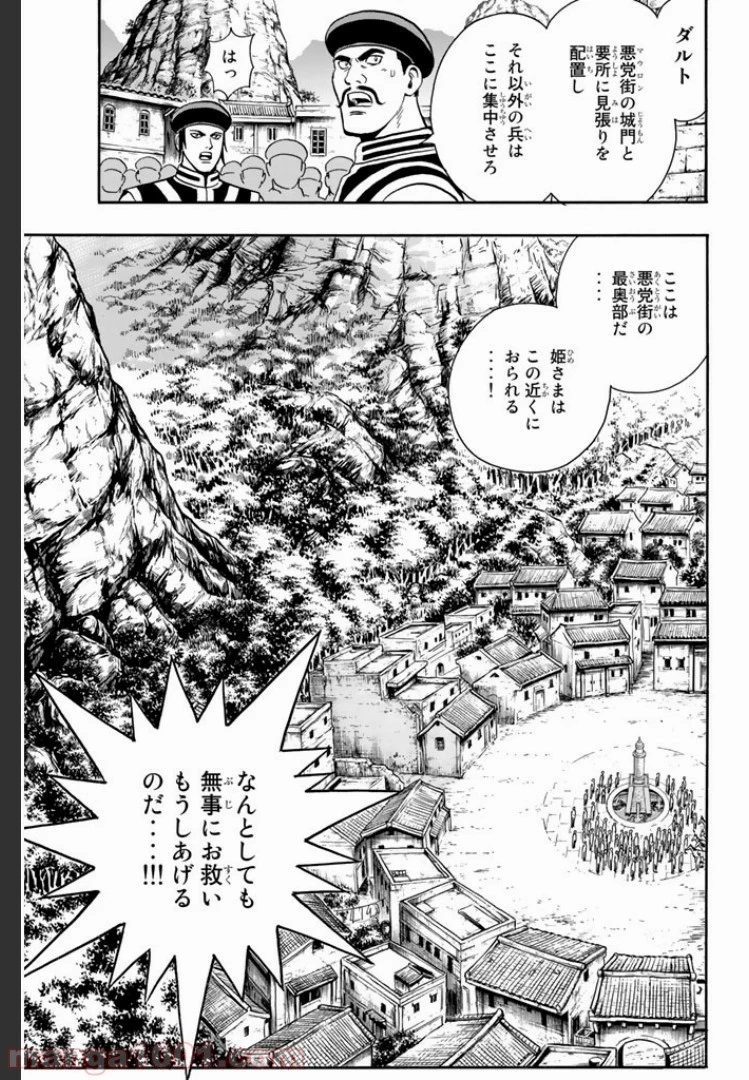 鉄拳チンミLegends 第4話 - 25