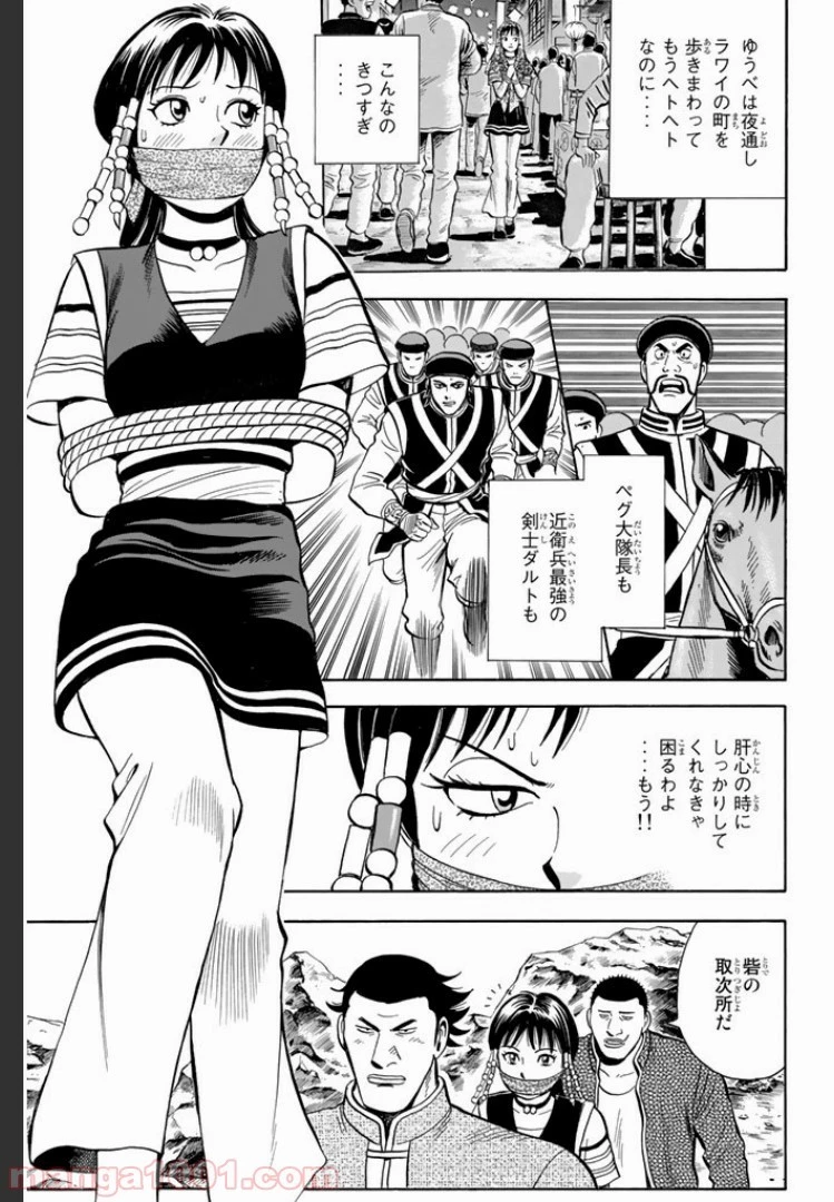 鉄拳チンミLegends 第4話 - 29