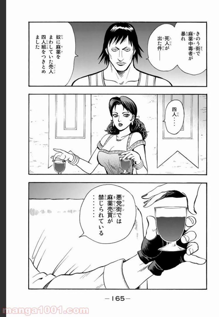 鉄拳チンミLegends 第4話 - 40