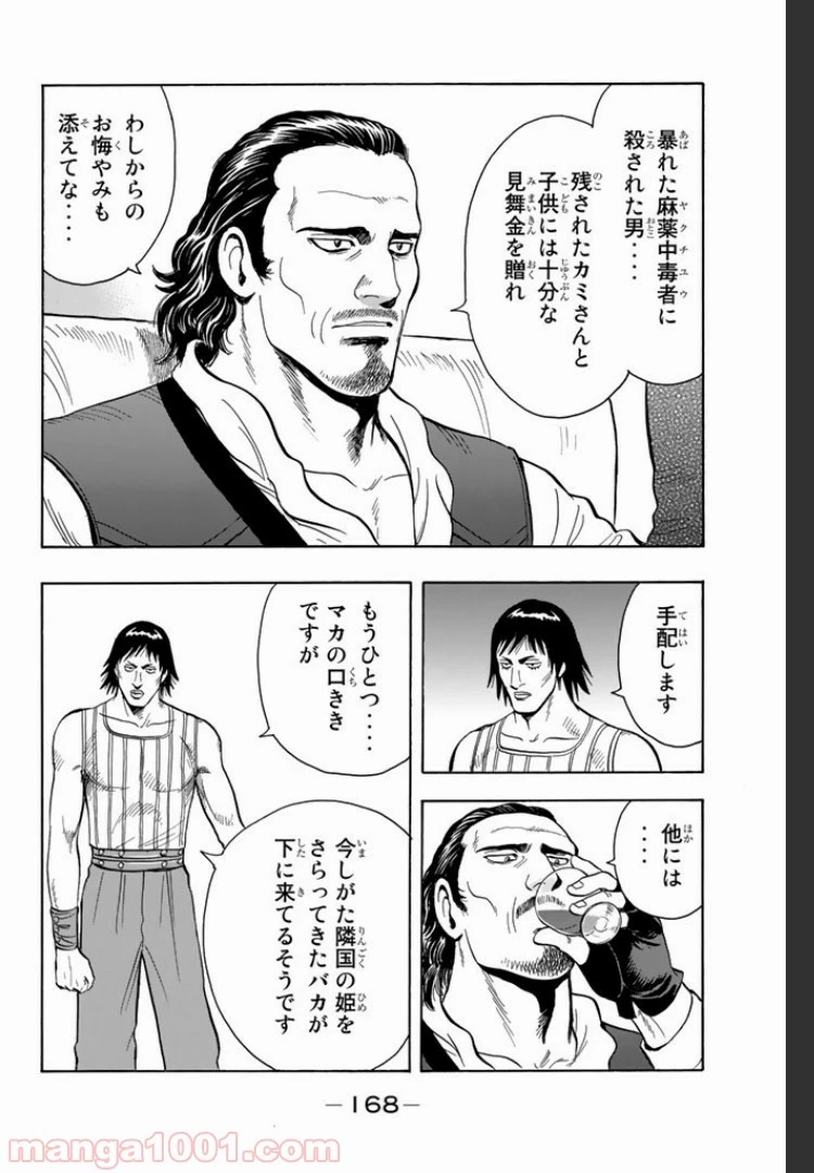 鉄拳チンミLegends 第4話 - 47