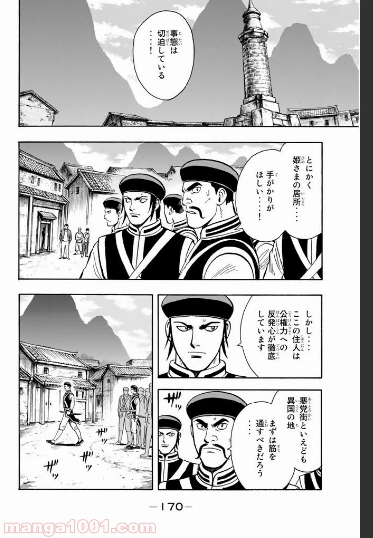 鉄拳チンミLegends 第4話 - 51