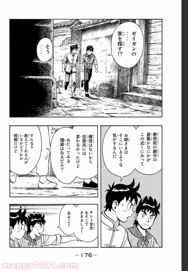 鉄拳チンミLegends 第4話 - 63